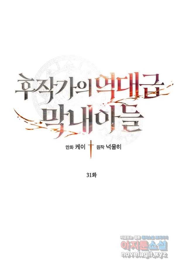후작가의 역대급 막내아들 31화 1