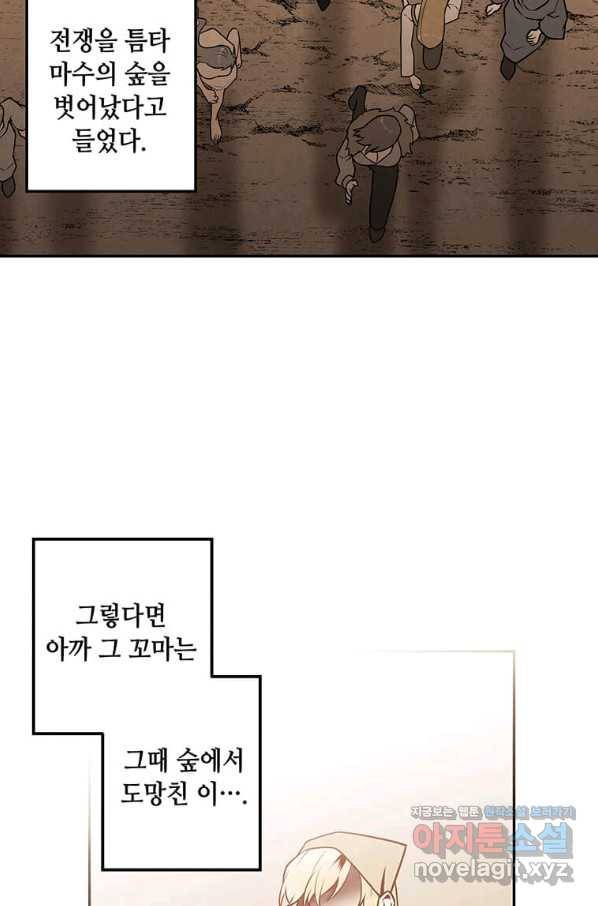 후작가의 역대급 막내아들 31화 8