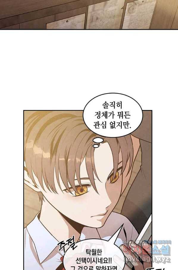 후작가의 역대급 막내아들 31화 10