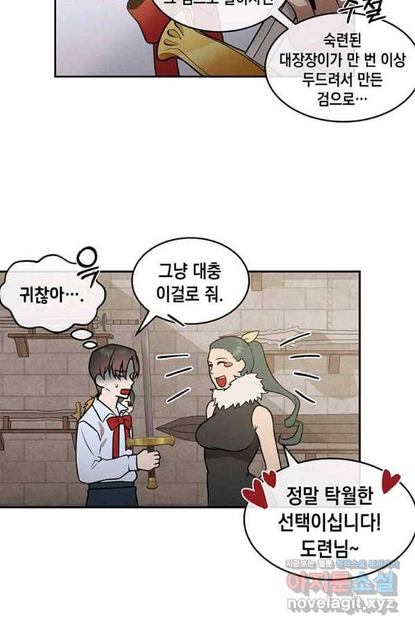 후작가의 역대급 막내아들 31화 11