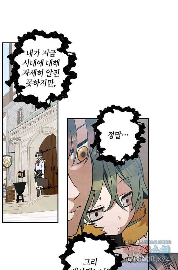 후작가의 역대급 막내아들 31화 14