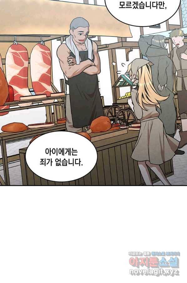 후작가의 역대급 막내아들 31화 17