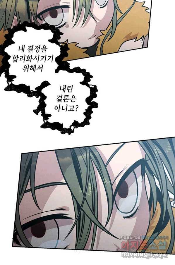 후작가의 역대급 막내아들 31화 19