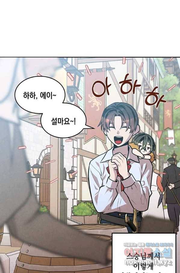 후작가의 역대급 막내아들 31화 20