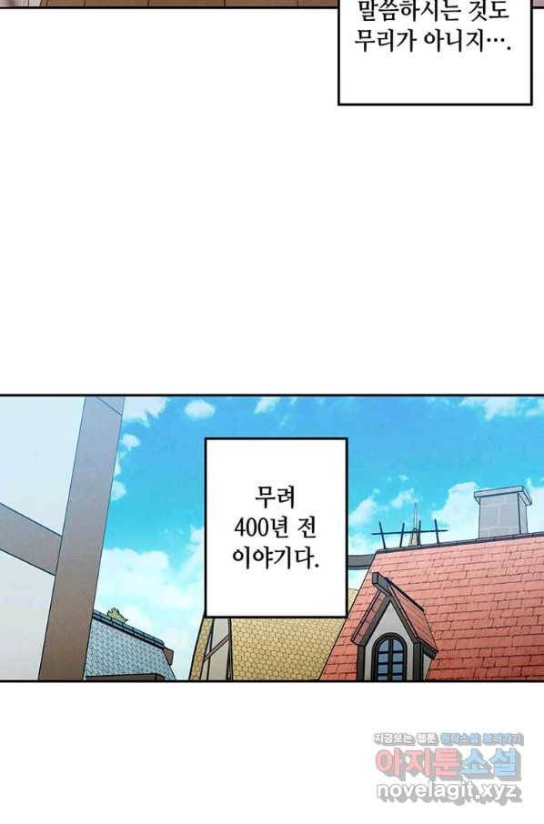 후작가의 역대급 막내아들 31화 21