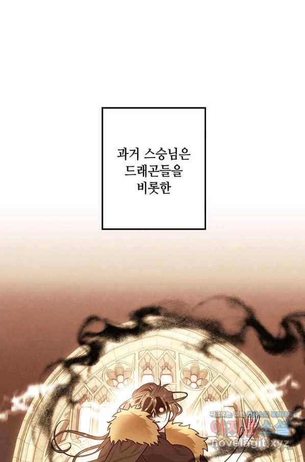 후작가의 역대급 막내아들 31화 22