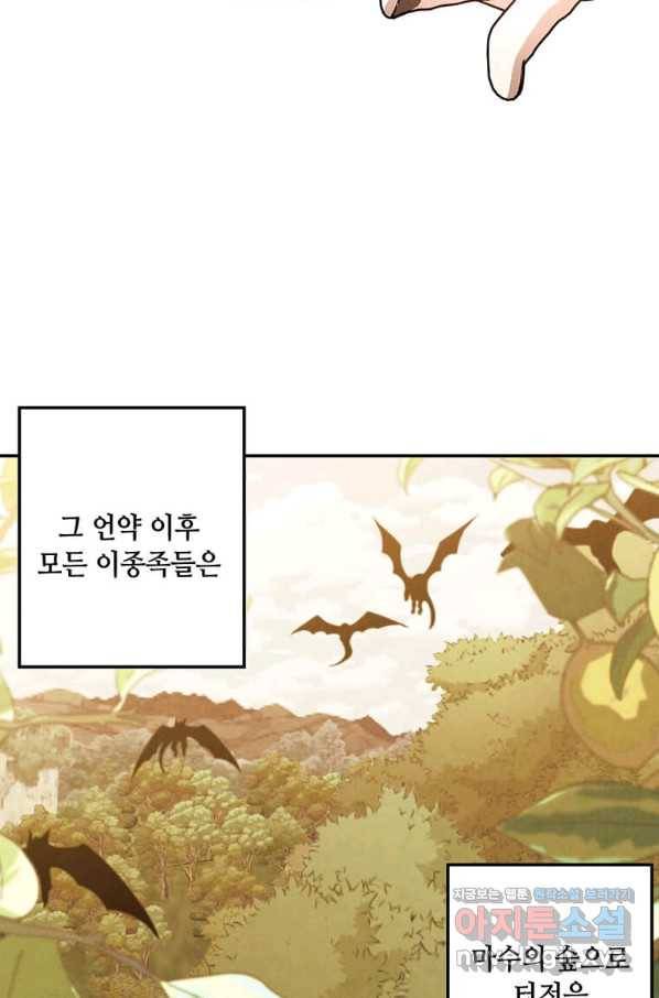 후작가의 역대급 막내아들 31화 25