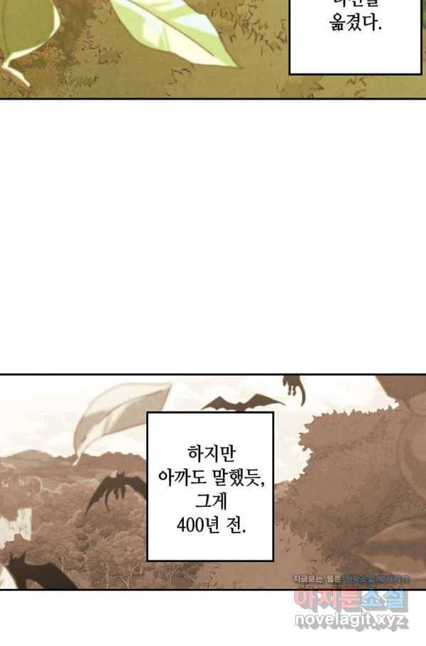 후작가의 역대급 막내아들 31화 26