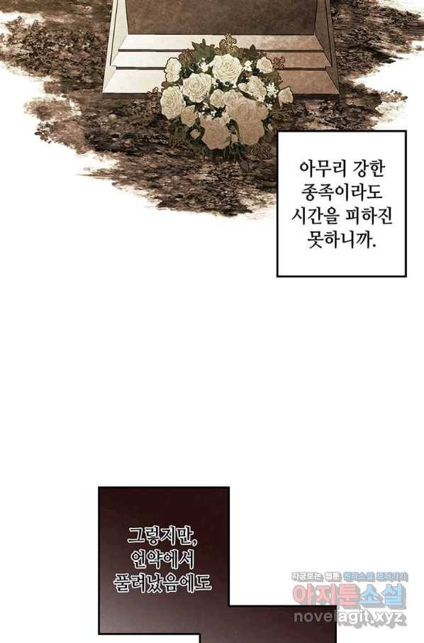 후작가의 역대급 막내아들 31화 28