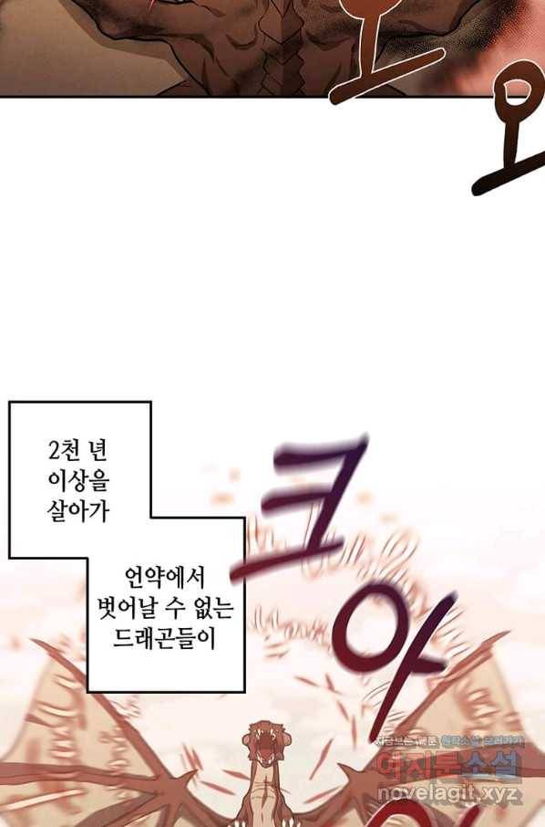 후작가의 역대급 막내아들 31화 30