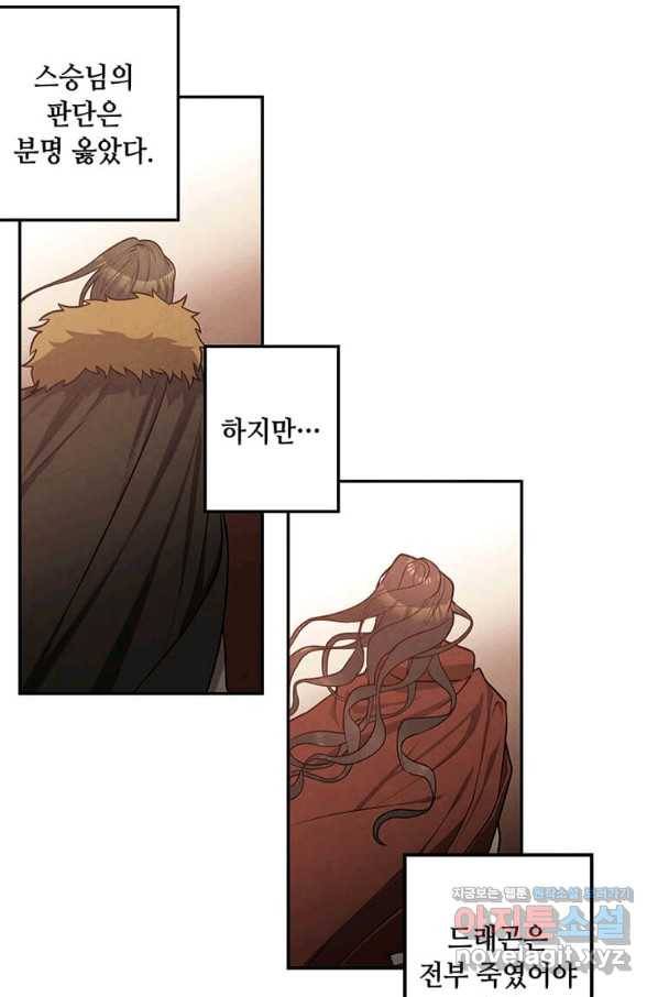 후작가의 역대급 막내아들 31화 33