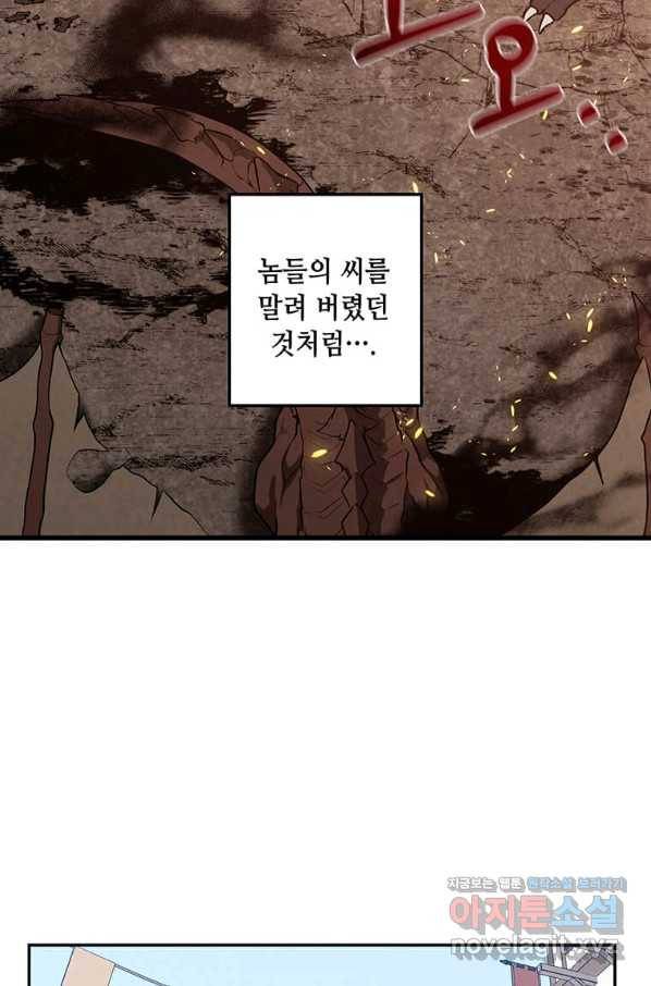 후작가의 역대급 막내아들 31화 35