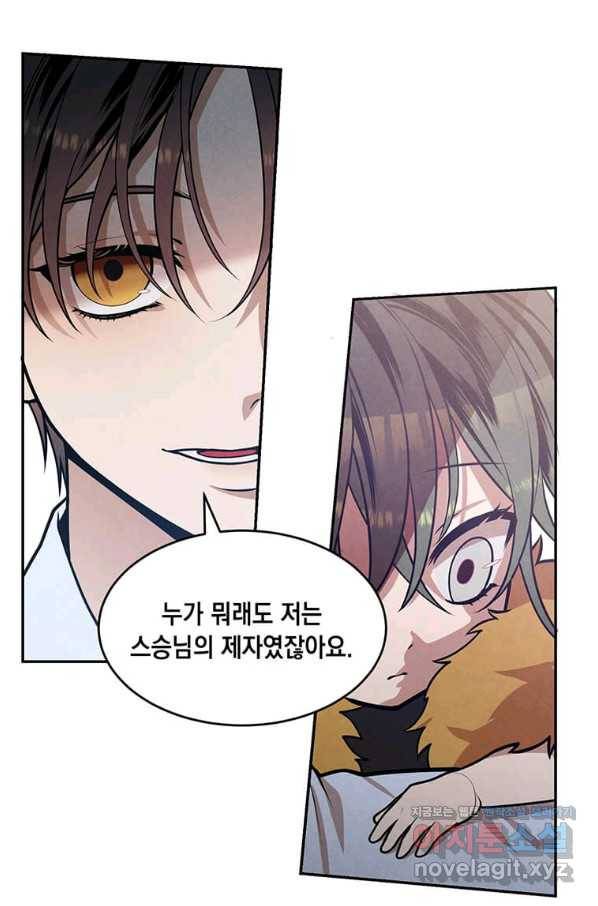 후작가의 역대급 막내아들 31화 42