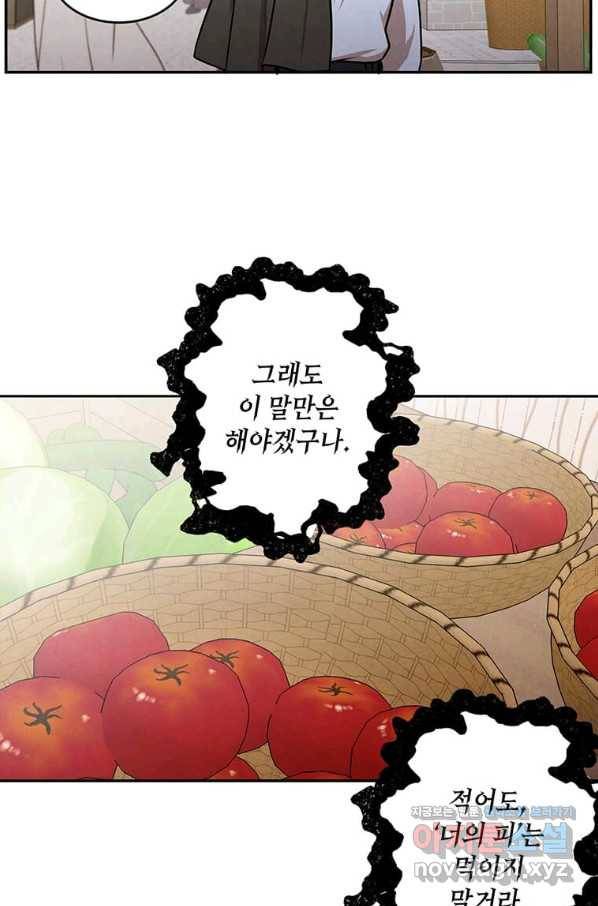 후작가의 역대급 막내아들 31화 44