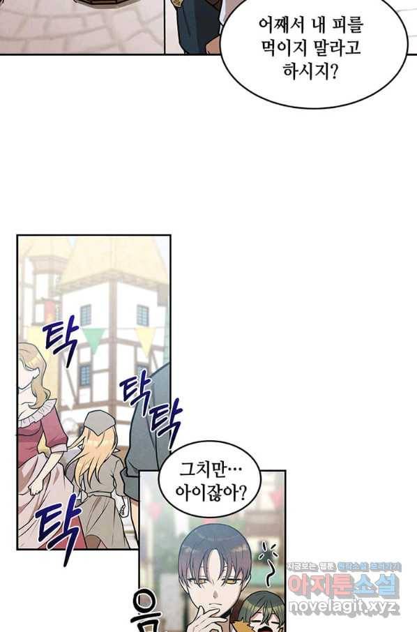 후작가의 역대급 막내아들 31화 46