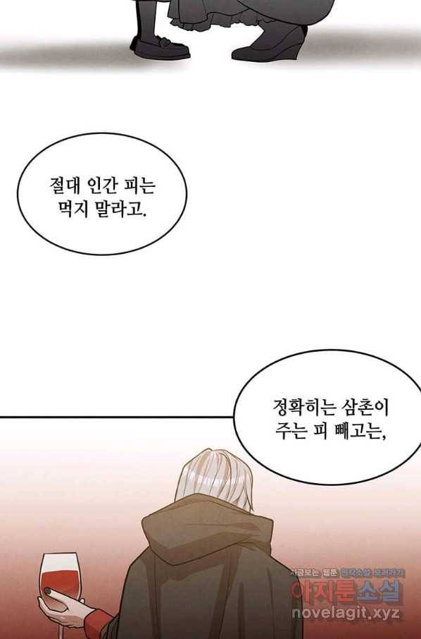 후작가의 역대급 막내아들 31화 55