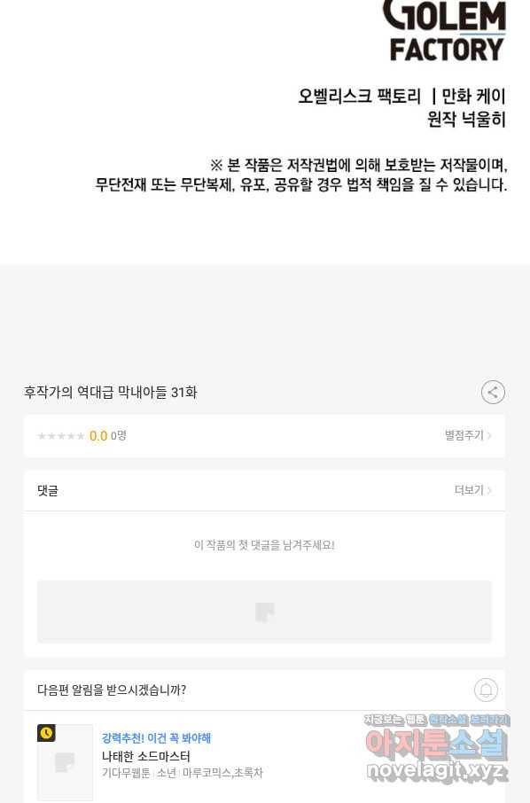 후작가의 역대급 막내아들 31화 70