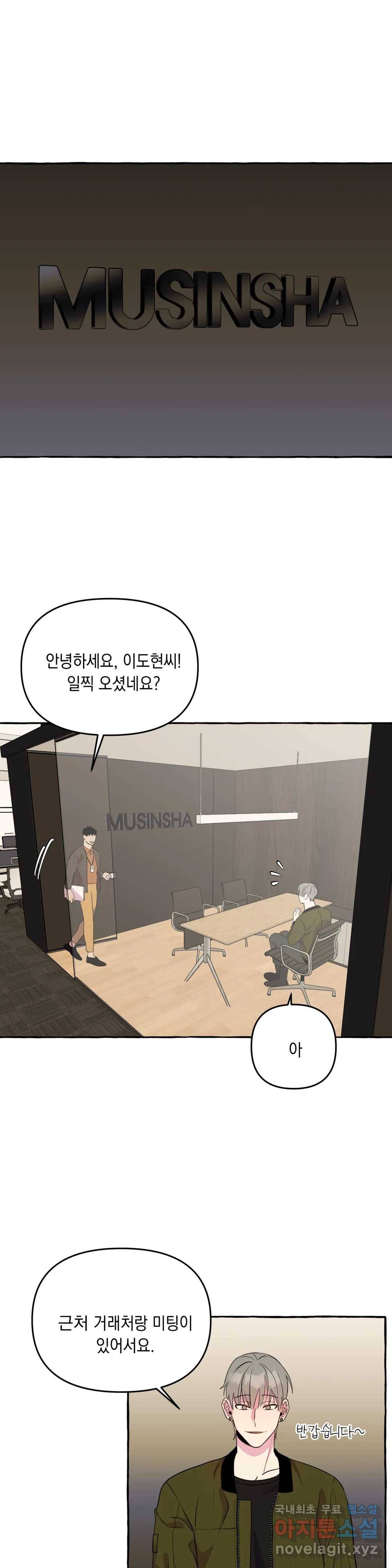 삼삼이네 집 16화 1