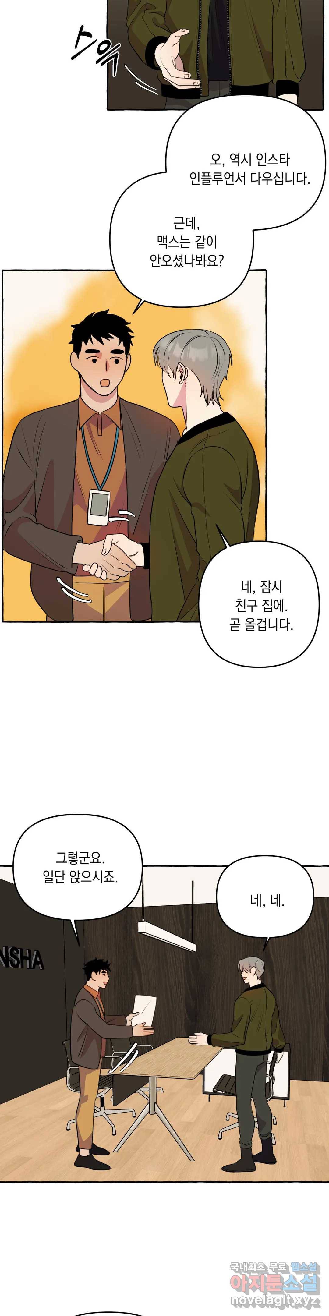삼삼이네 집 16화 2
