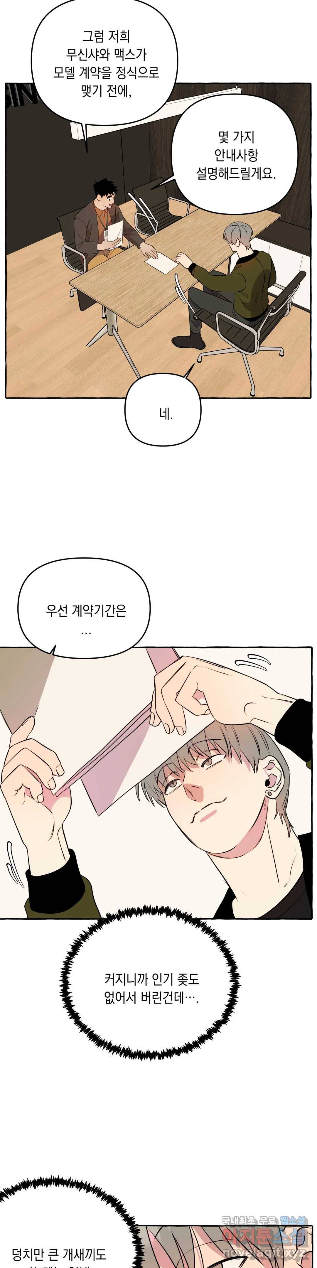 삼삼이네 집 16화 3