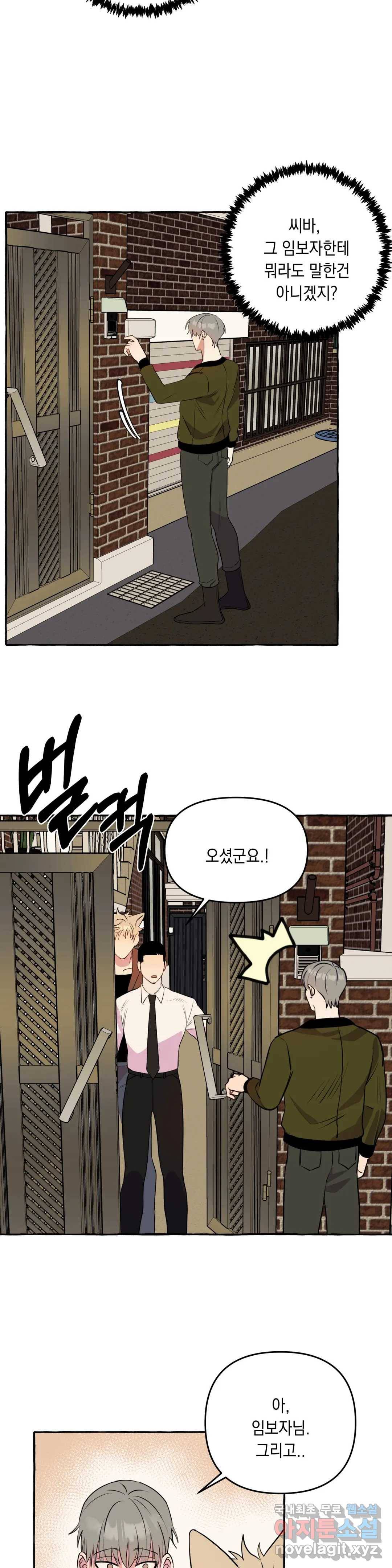 삼삼이네 집 16화 12