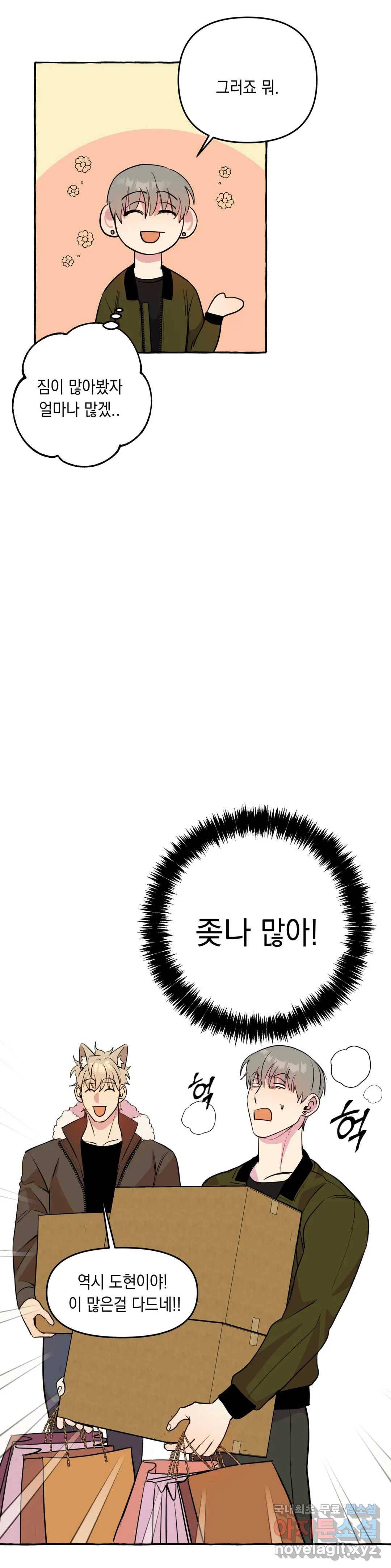 삼삼이네 집 16화 16