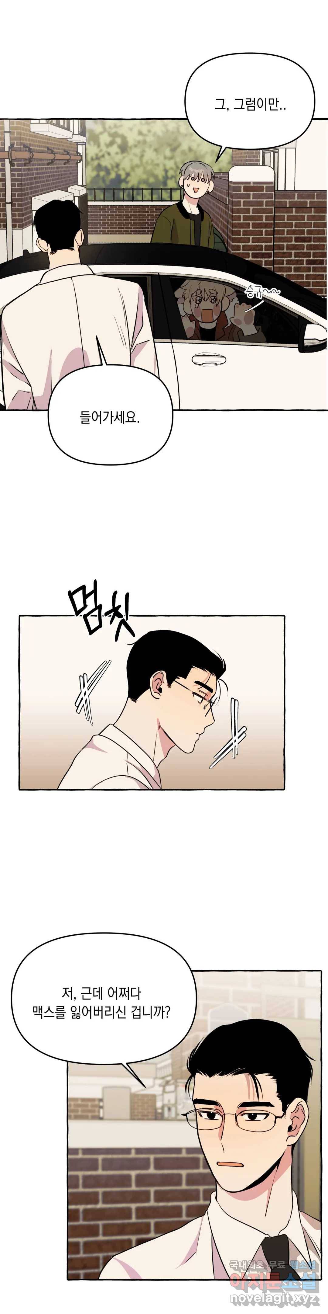 삼삼이네 집 16화 20