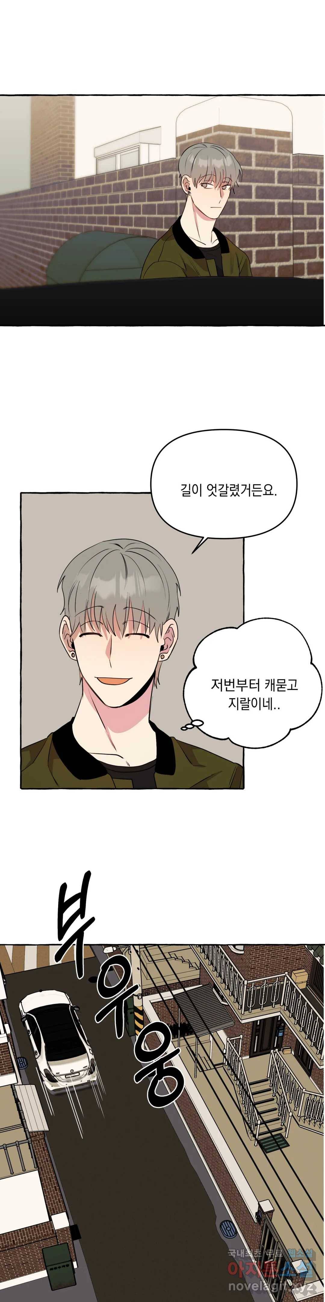 삼삼이네 집 16화 21