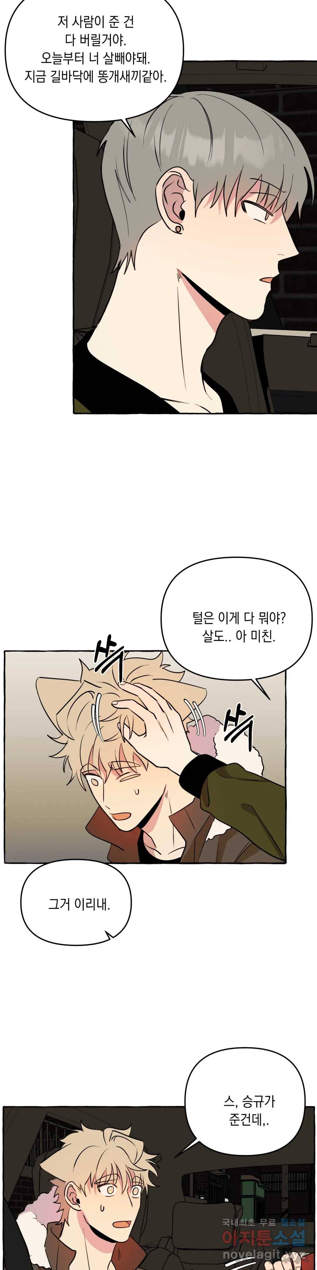 삼삼이네 집 16화 24