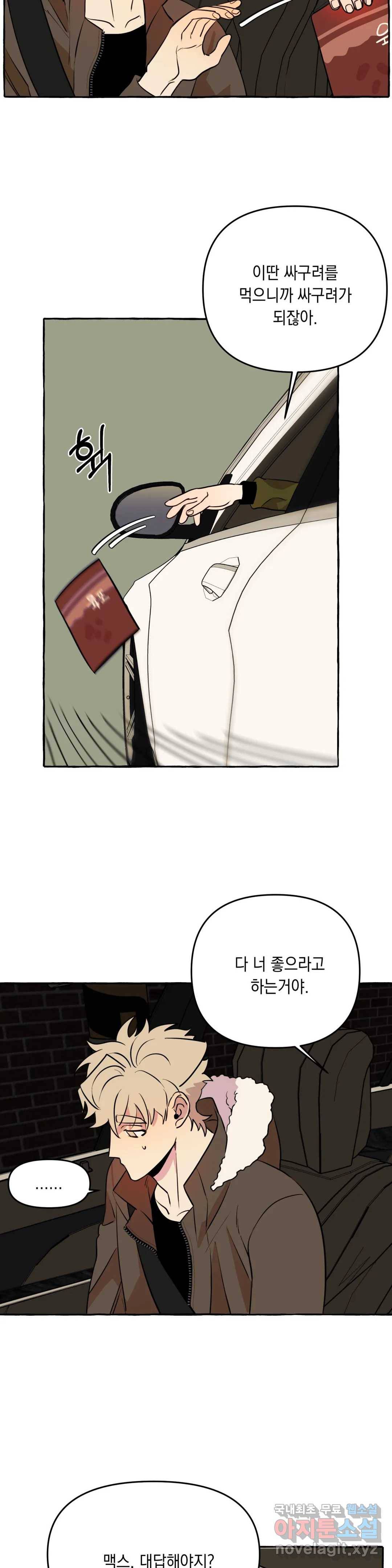 삼삼이네 집 16화 25