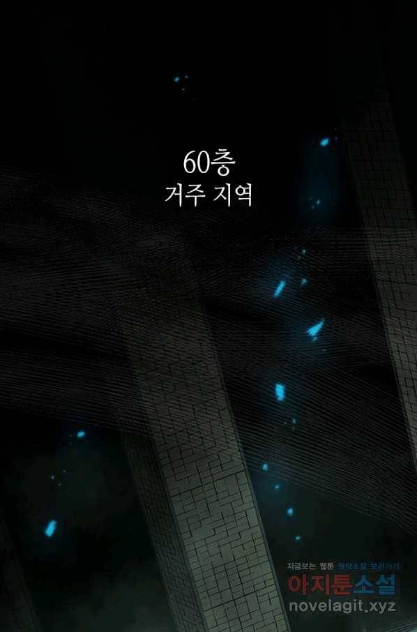 튜토리얼이 너무 어렵다 63화 2