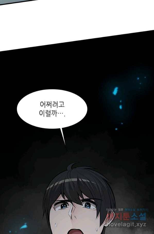 튜토리얼이 너무 어렵다 63화 6