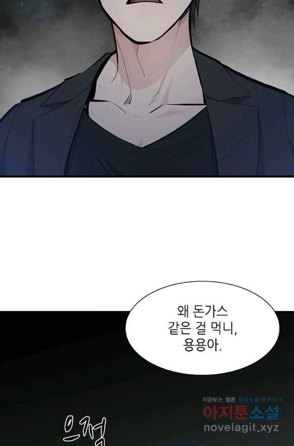 튜토리얼이 너무 어렵다 63화 7