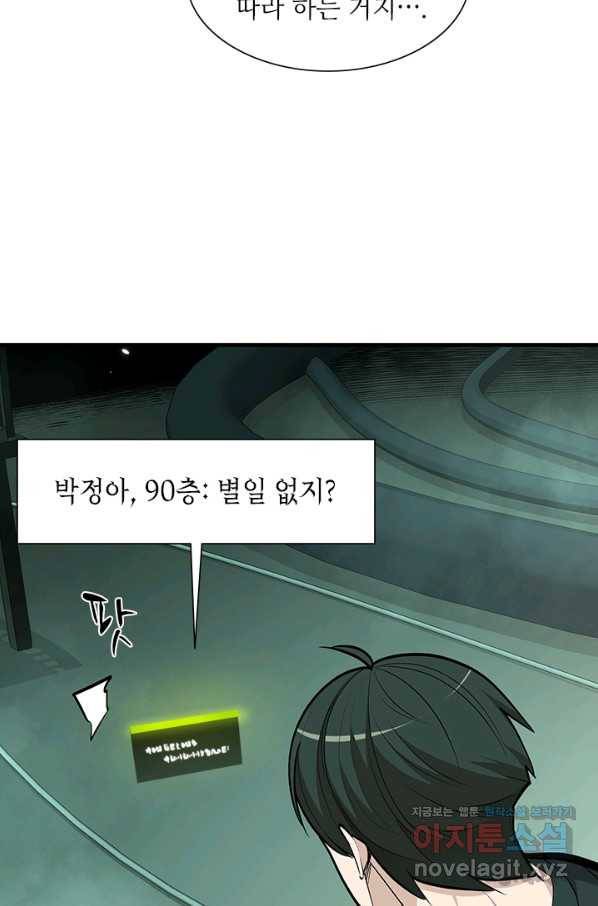 튜토리얼이 너무 어렵다 63화 12