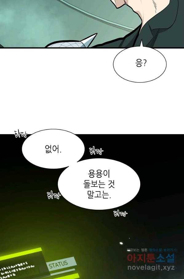 튜토리얼이 너무 어렵다 63화 13