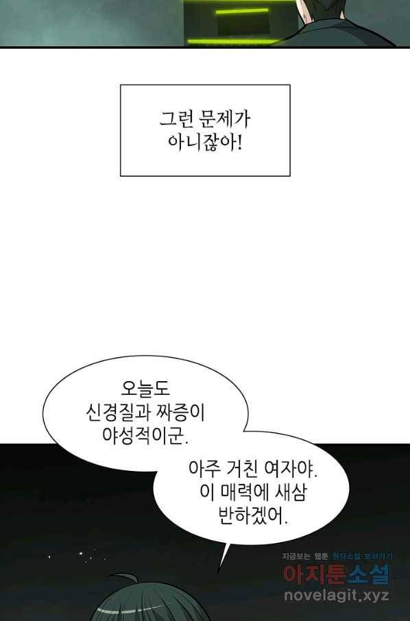 튜토리얼이 너무 어렵다 63화 17