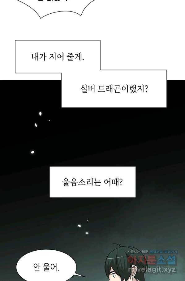 튜토리얼이 너무 어렵다 63화 20