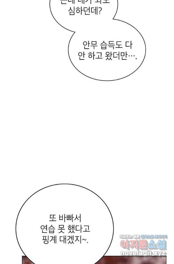 연습생 고영신 62화 5