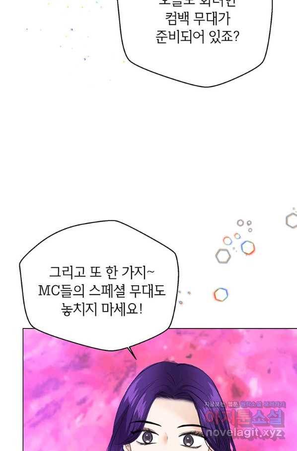 연습생 고영신 62화 16