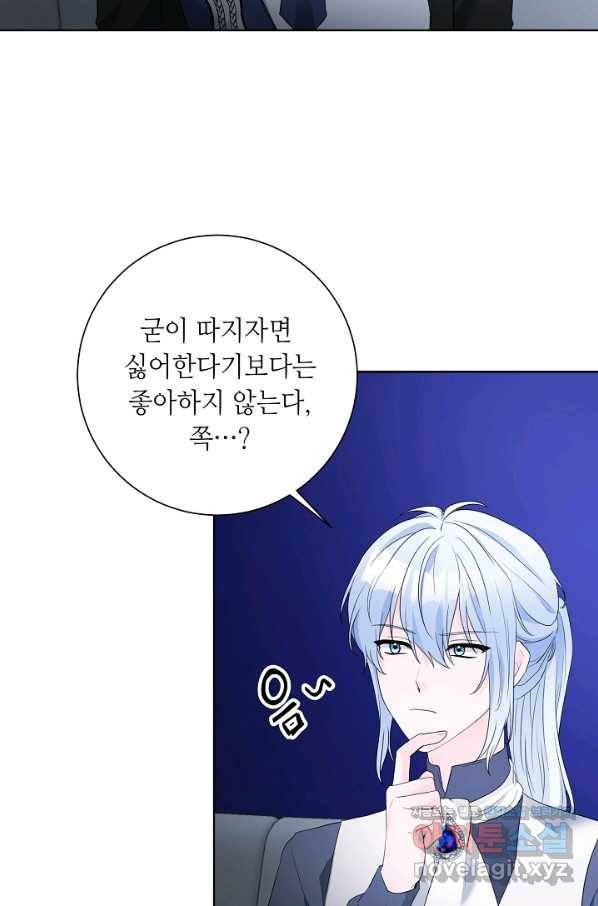 지독한 릴리 69화 2