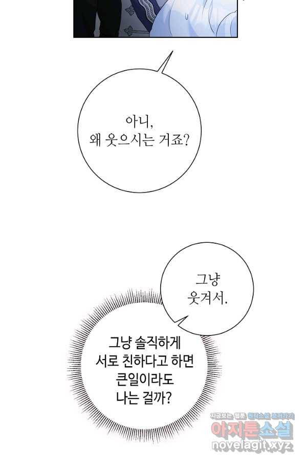 지독한 릴리 69화 5