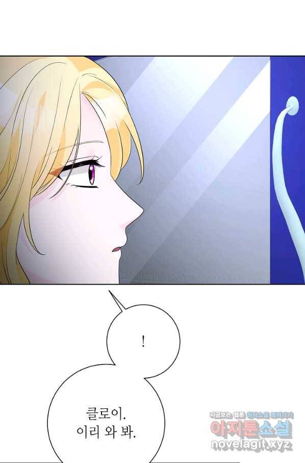 지독한 릴리 69화 6