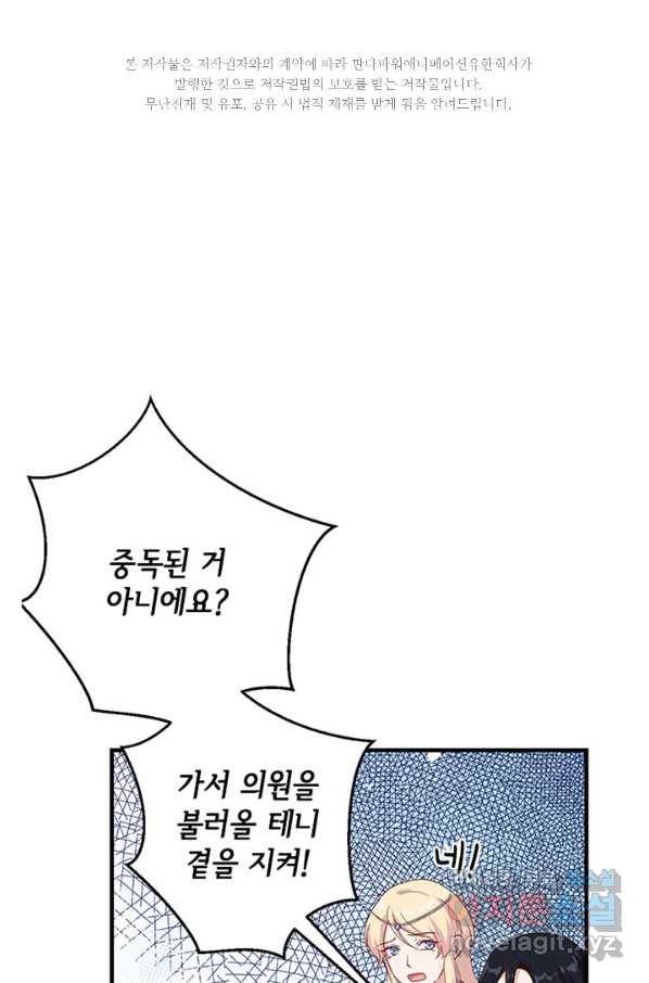역하렘 나라의 낭군들 5화 2