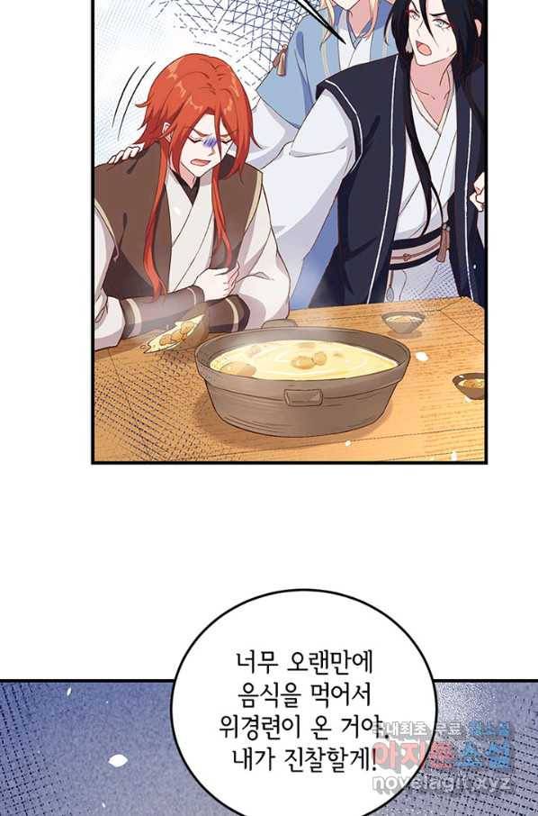 역하렘 나라의 낭군들 5화 3