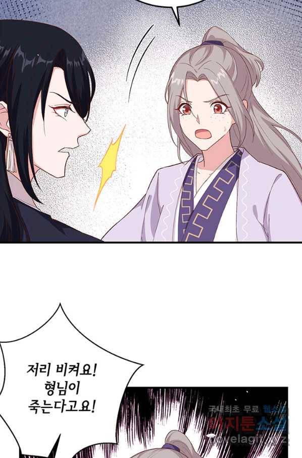 역하렘 나라의 낭군들 5화 4