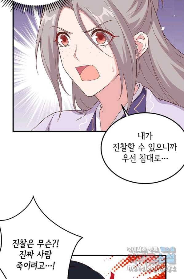 역하렘 나라의 낭군들 5화 6