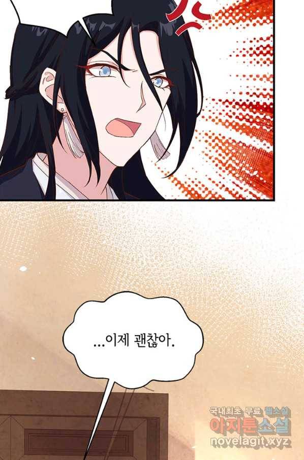 역하렘 나라의 낭군들 5화 7