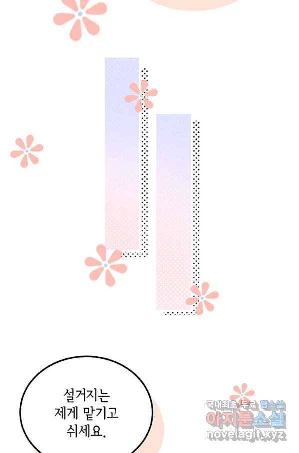 역하렘 나라의 낭군들 5화 15