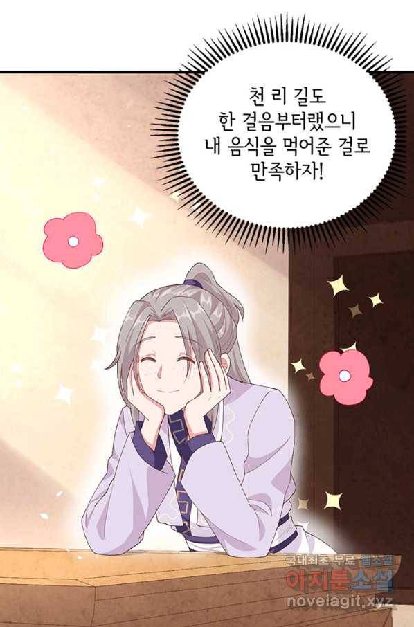 역하렘 나라의 낭군들 5화 17