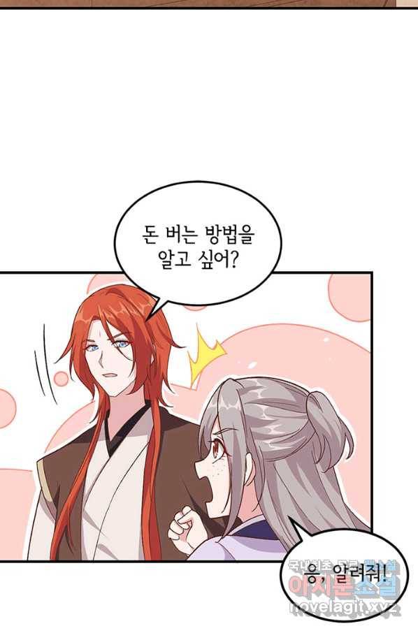 역하렘 나라의 낭군들 5화 18